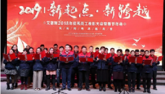 感恩相伴，溫暖同行-艾普利2018年度優(yōu)秀員工表彰大會暨新春年會