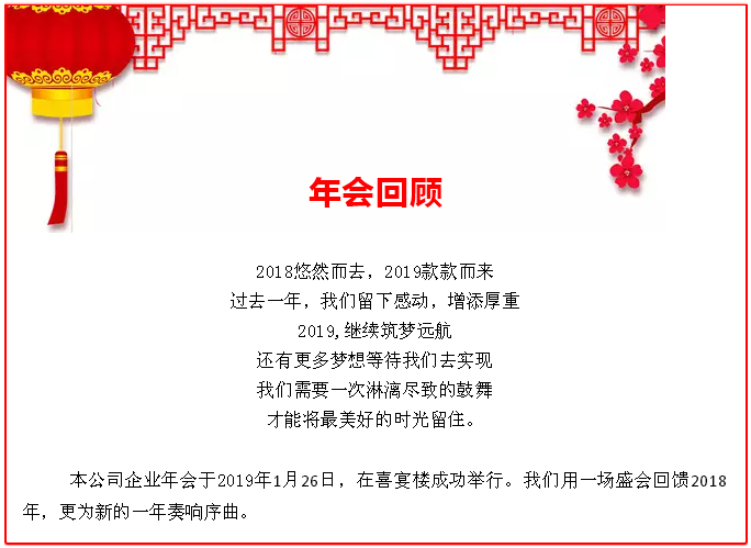 感恩相伴，溫暖同行-艾普利2018年度優(yōu)秀員工表彰大會(huì)暨新春年會(huì)(圖1)