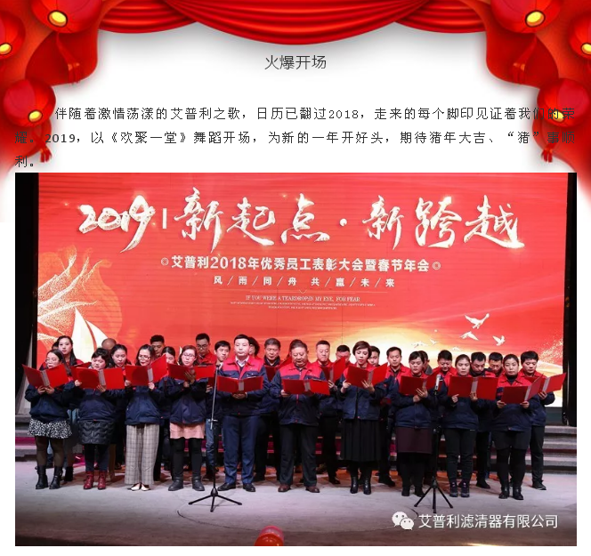 感恩相伴，溫暖同行-艾普利2018年度優(yōu)秀員工表彰大會(huì)暨新春年會(huì)(圖3)