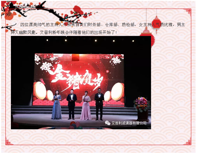 感恩相伴，溫暖同行-艾普利2018年度優(yōu)秀員工表彰大會(huì)暨新春年會(huì)(圖5)