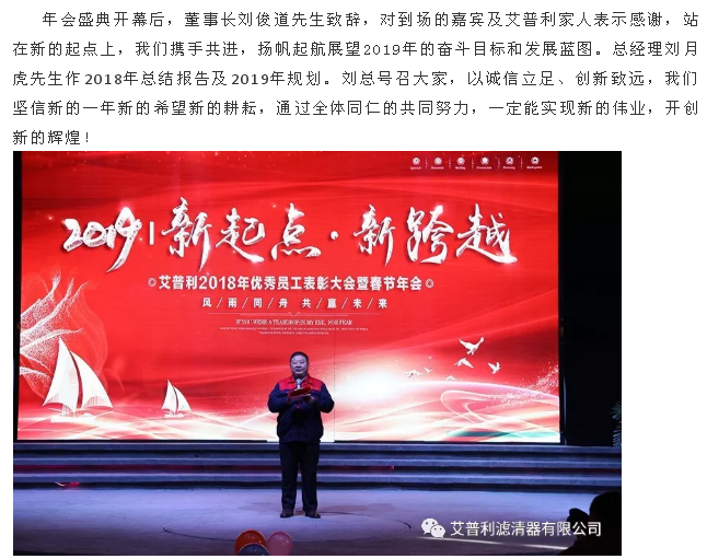 感恩相伴，溫暖同行-艾普利2018年度優(yōu)秀員工表彰大會(huì)暨新春年會(huì)(圖6)